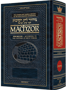 Machzorim Following the Customs of Eretz Yisroel
