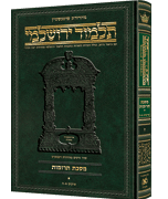 Schottenstein Talmud Yerushalmi - Hebrew Edition - Tractate Pesachim vol. 2 (44b-86a)