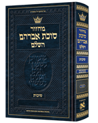 Machzor Succas Avrohom Succos Pocket Size Hebrew Only - Sefard- English Instructions