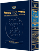 Machzor: Succos/Simchas Torah Holiday Prayer Books